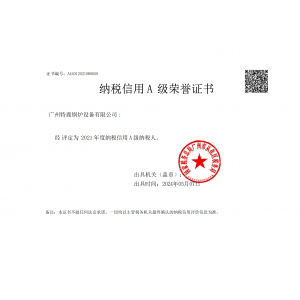 納稅信用A級榮譽(yù)證書